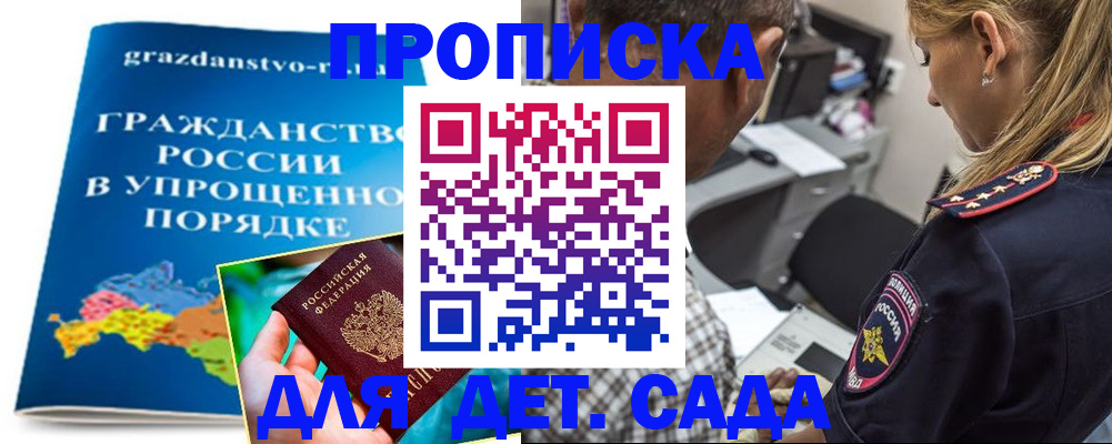 прописка для школы в Котовске