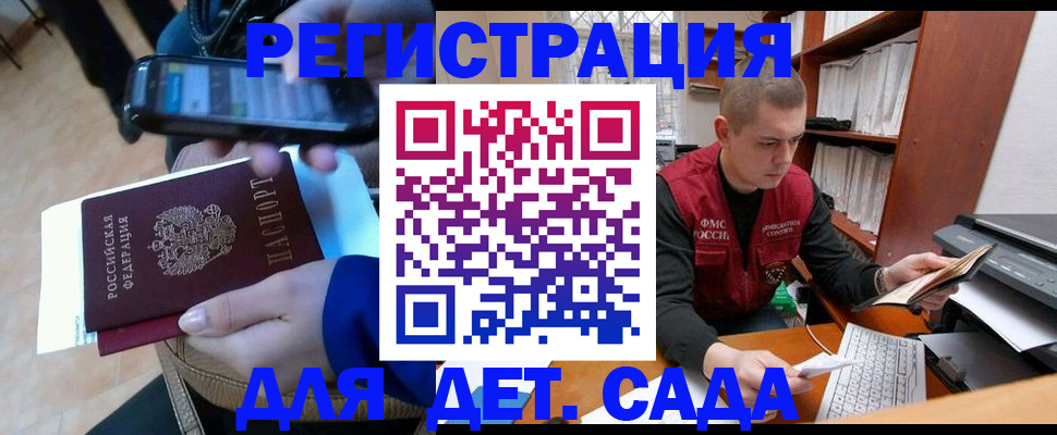 миграционный учет в Котовске