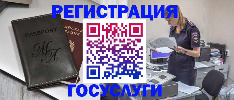 прописка законно в Котовске