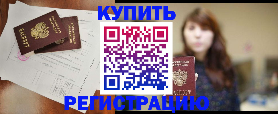 прописка поиск в Котовске