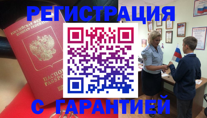 временная регистрация надежно в Котовске